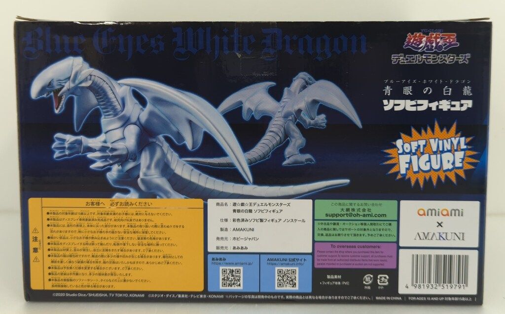 あみあみxAMAKUNI 遊戯王デュエルモンスターズ 青眼の白龍(ブルー