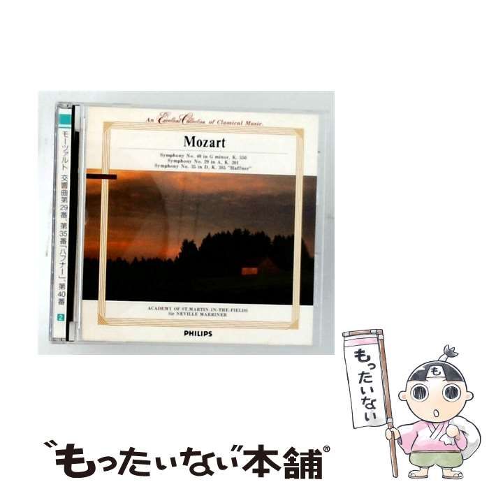 【中古】 [MP102] An Excellent Collection of Classical Music Vol.2 モーツァルト: 交響曲第29番、第35番「ハフナー」、第40番 / アカデミー室内管弦楽団, サー・ネヴィル・マリナー / PHILIP