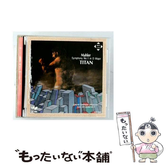 【中古】 [CCD1010] THE BEST CLASSICS マーラー: 交響曲第1番 ニ長調 「巨人」 / ロンドン交響楽団 , サー ゲオルグ･ショルティ /