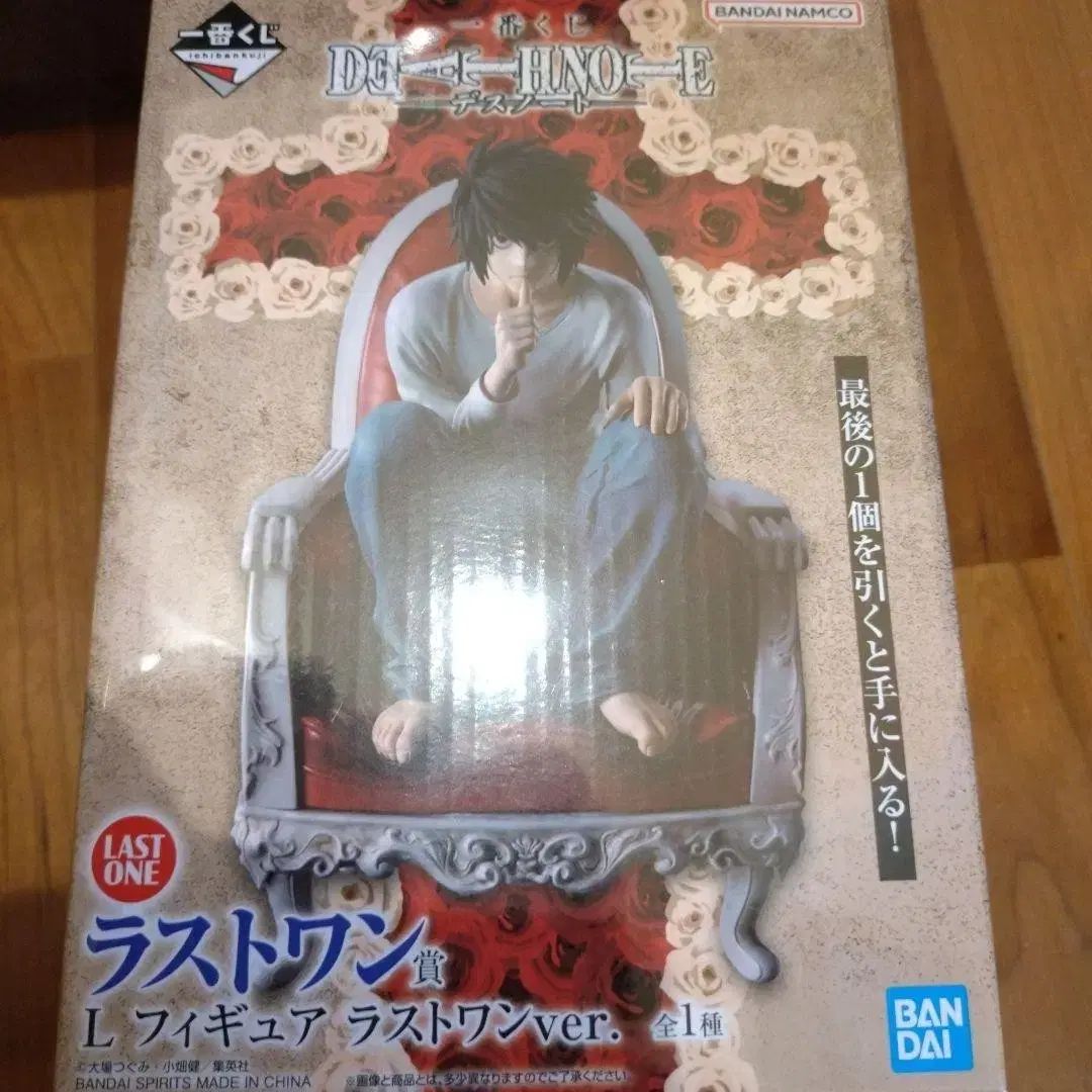 (未開封新品) DEATH NOTE(デスノート) 一番くじ L ラストワン