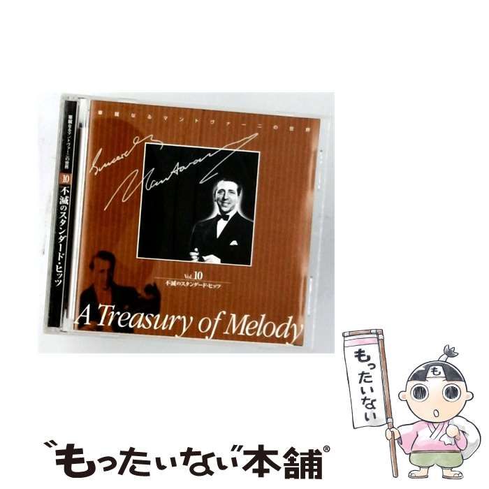 【中古】 [OCD115010] 華麗なるマントヴァーニの世界 Vol.10 不滅のスタンダード･ヒッツ / Mantovani Orchestra / DECCA