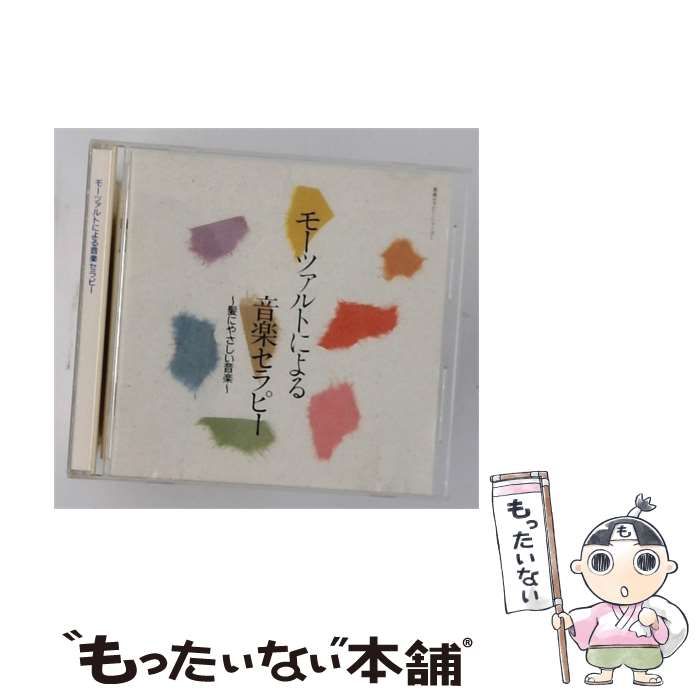 【中古】 音楽セラピーシリーズ 1 モーツァルトによる音楽セラピー~髪にやさしい音楽~ / 南安雄, ソノーレ室内アンサンブル / 日本コロムビア株式会社