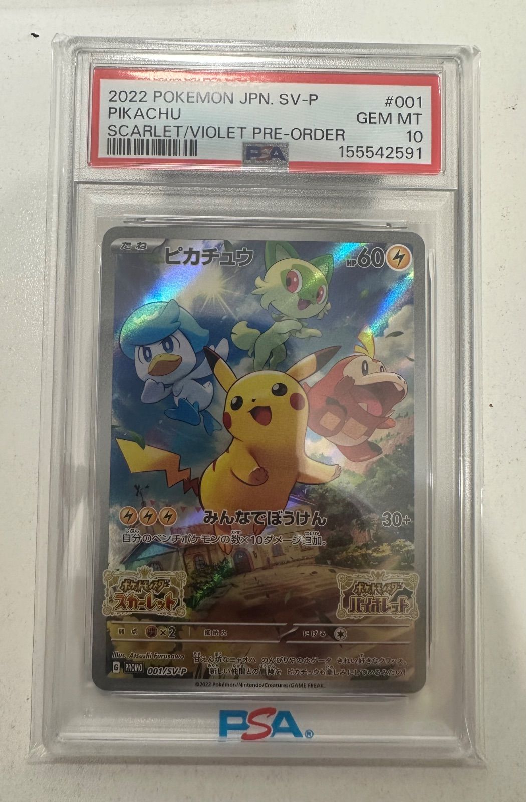 ピカチュウ プロモ 001/sv-p PSA10