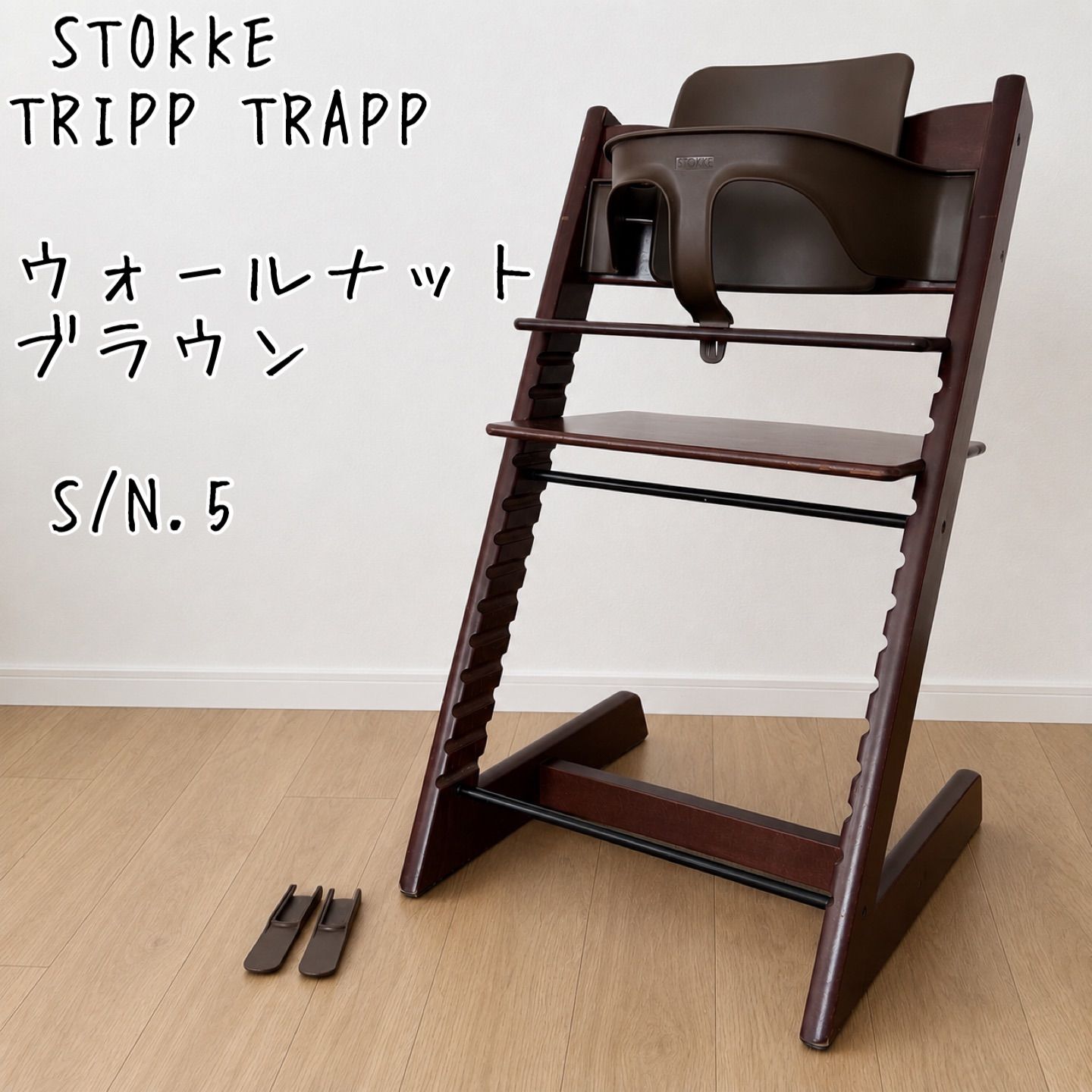 ストッケ トリップトラップ シリアル5　ブラウン　ウォールナット ストッケ トリップ トラップ ウォールナットブラウン S/N.5 ベビー