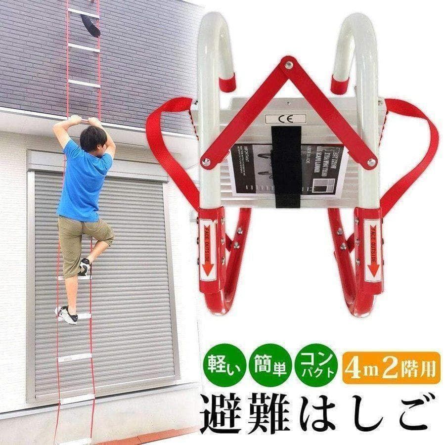 避難はしご 4m 2階用33 ハシゴ 梯子 3階用 防災用はしご 災害 地震 防災関連グッズ 避難はしご 4m 2階用 ハシゴ 梯子 3階用 防災用