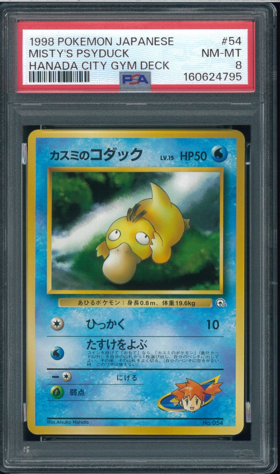 PSA8 カスミのコダック ポケモンジム第1弾 ハナダシティジム カスミ
