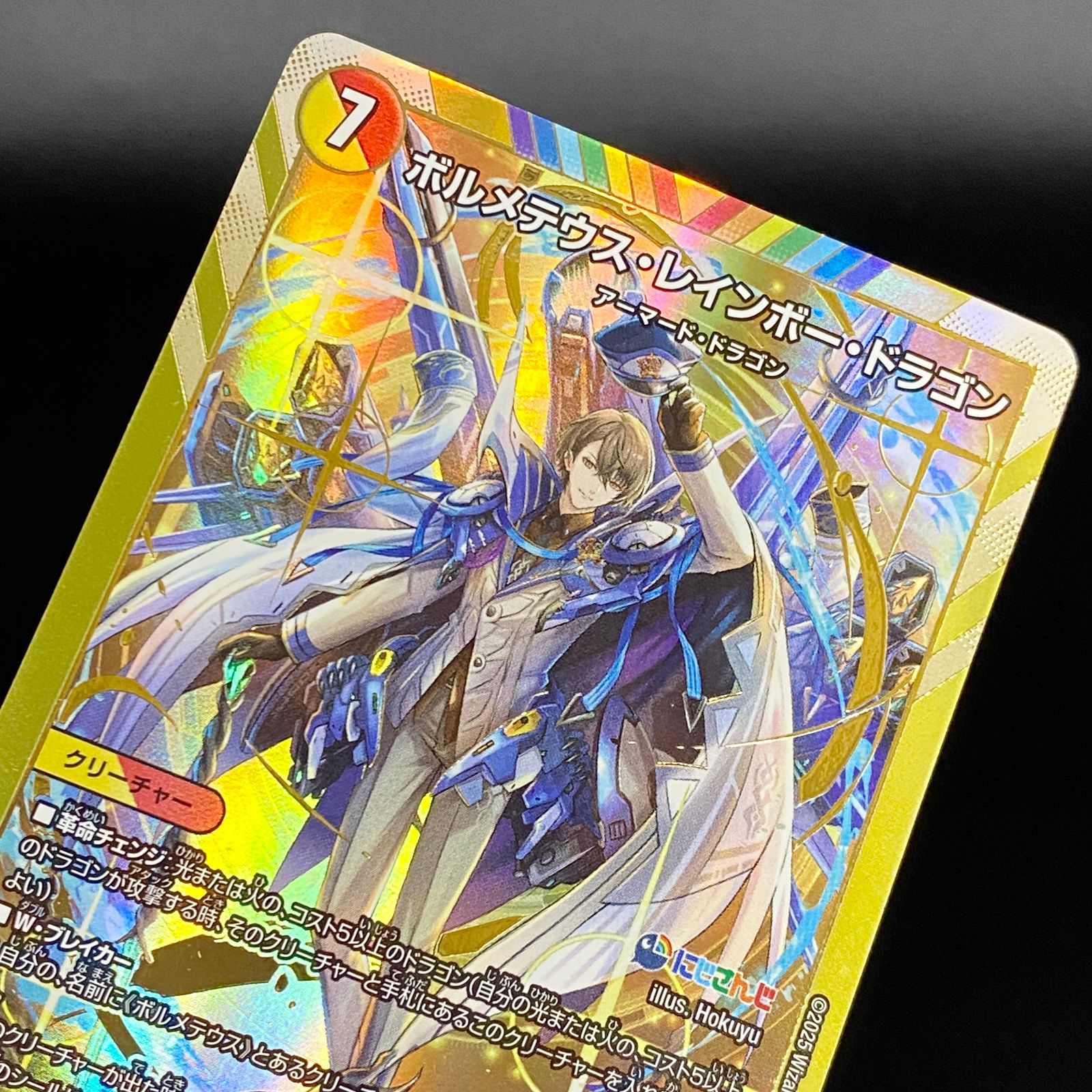 デュエルマスターズ デュエマ ボルメテウス・レインボー・ドラゴン SR