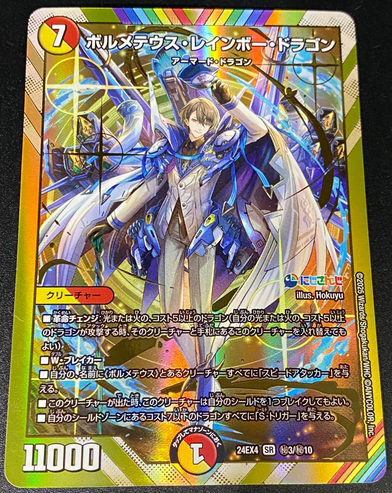 デュエルマスターズ デュエマ ボルメテウス・レインボー・ドラゴン SR