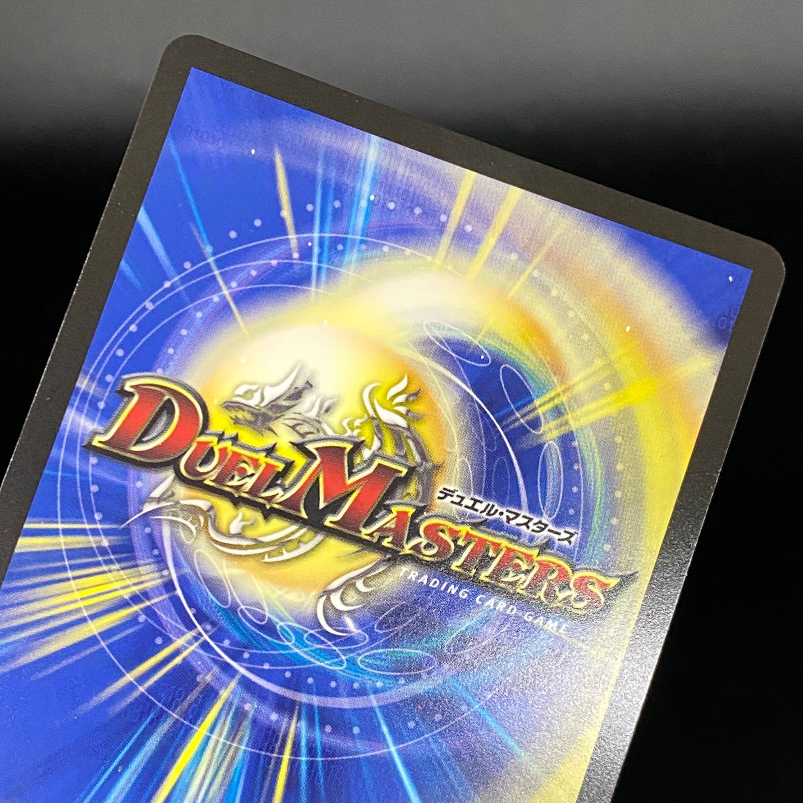 デュエルマスターズ デュエマ ボルメテウス・レインボー・ドラゴン SR