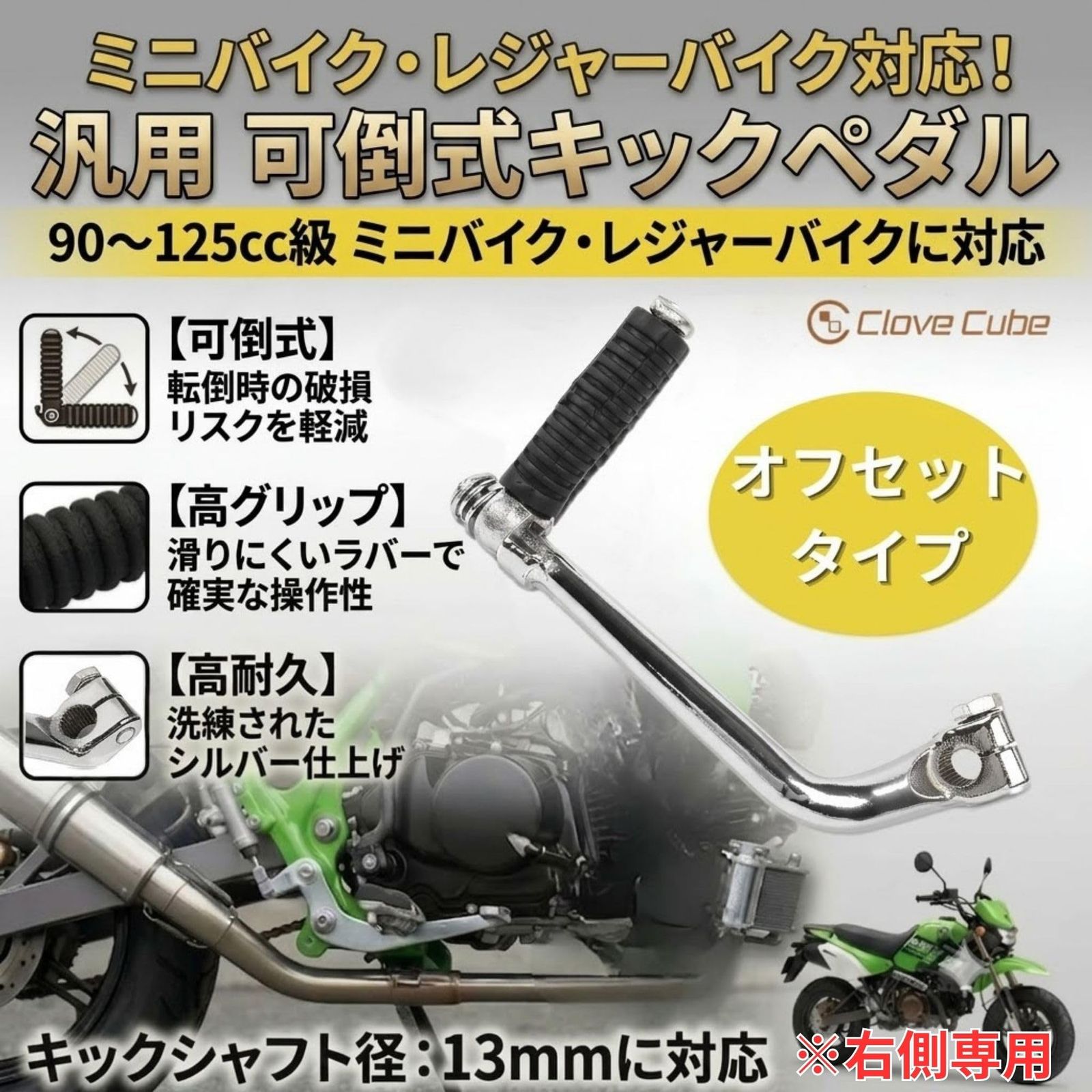キックペダル バイク 可倒式 スーパーカブ モンキー ゴリラ 13mm