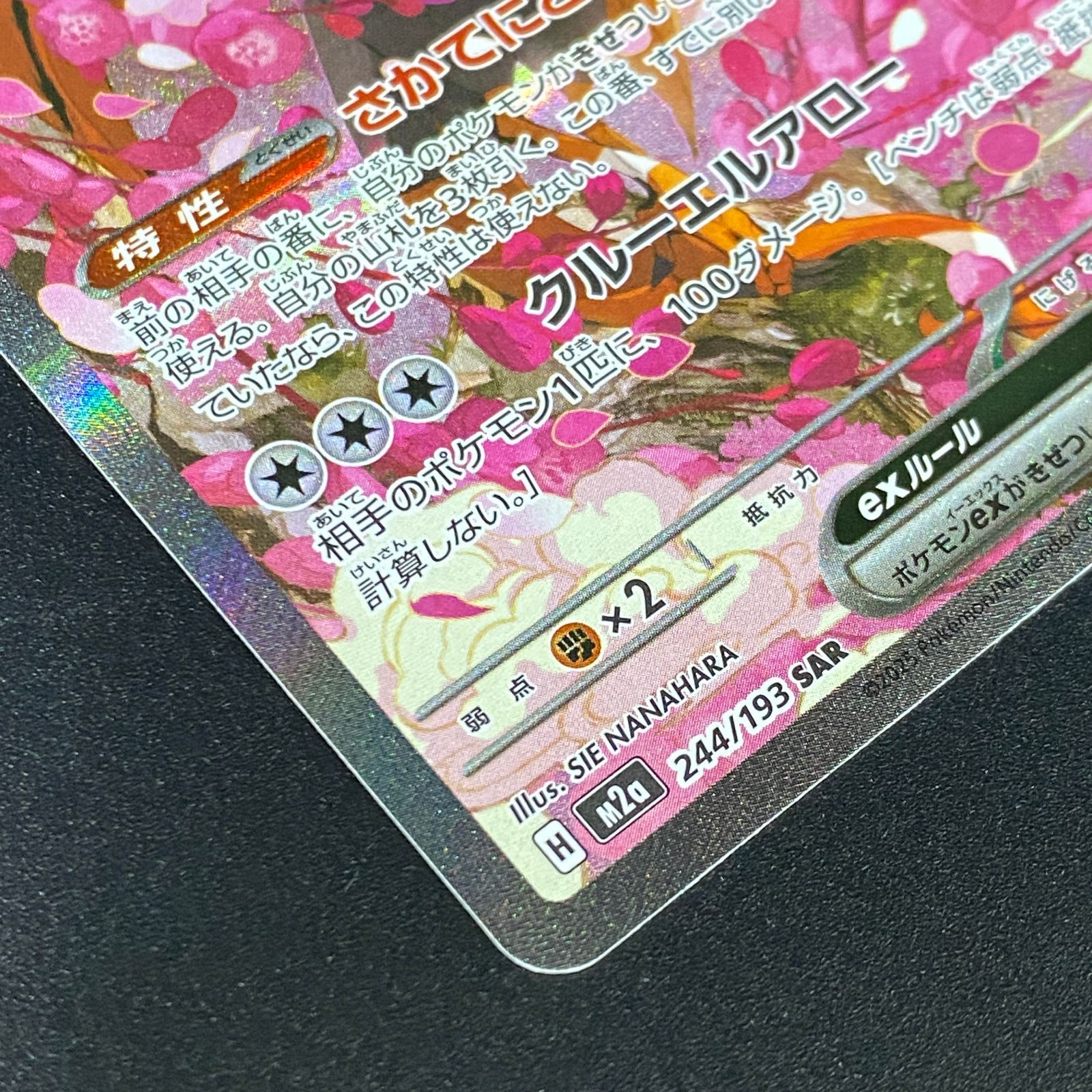 ポケモンカード ポケカ キチキギスex SAR M2a-244 193 ハイクラス