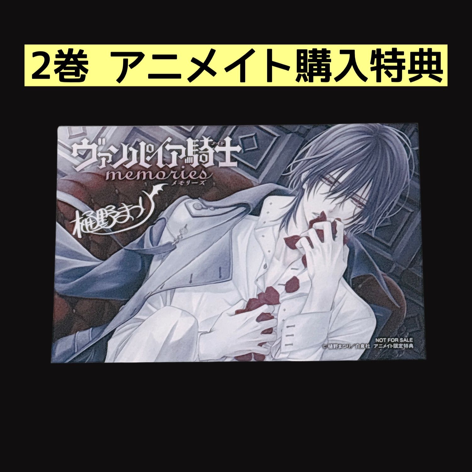 非売品】 玖蘭枢 イラストカード ヴァンパイア騎士 memories