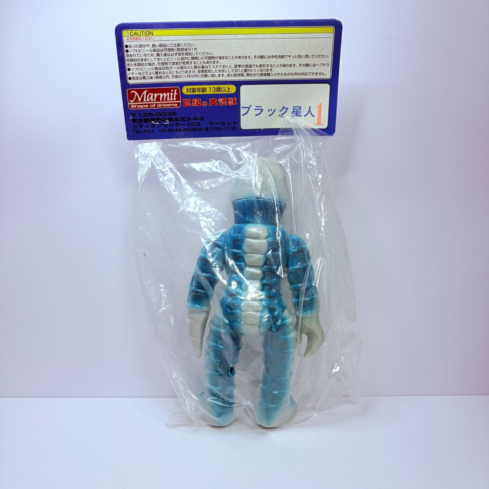 中古品】マーミット Marmit 世紀の大怪獣シリーズ ブラック星人 円谷