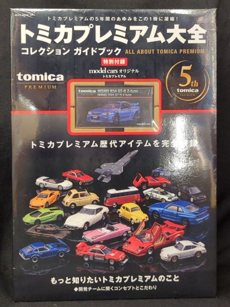 タカラトミー トミカプレミアム/モデルカーズオリジナル トミカプレミアム大全特別付録 NISMO R34 GT-R Z-tune