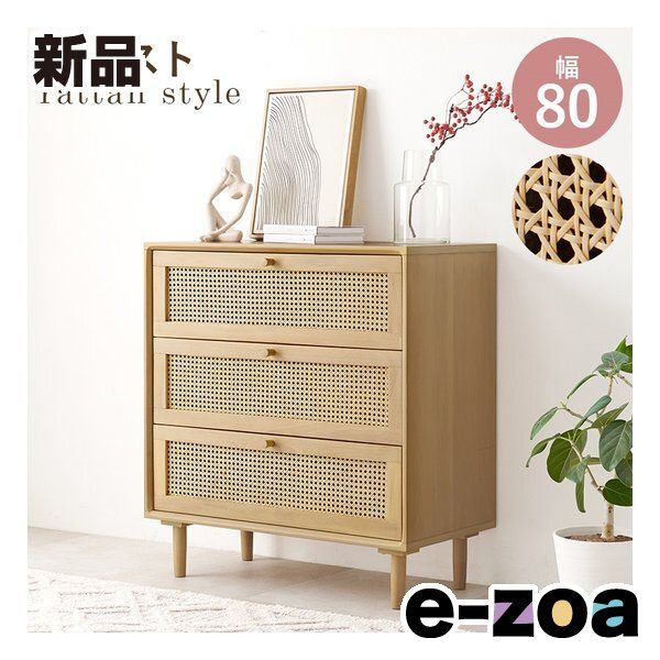 萩原 ハギハラ チェスト RCH-1241 幅80×奥行35×高さ80cm ナチュラル RCH-1241-NA (2586254)