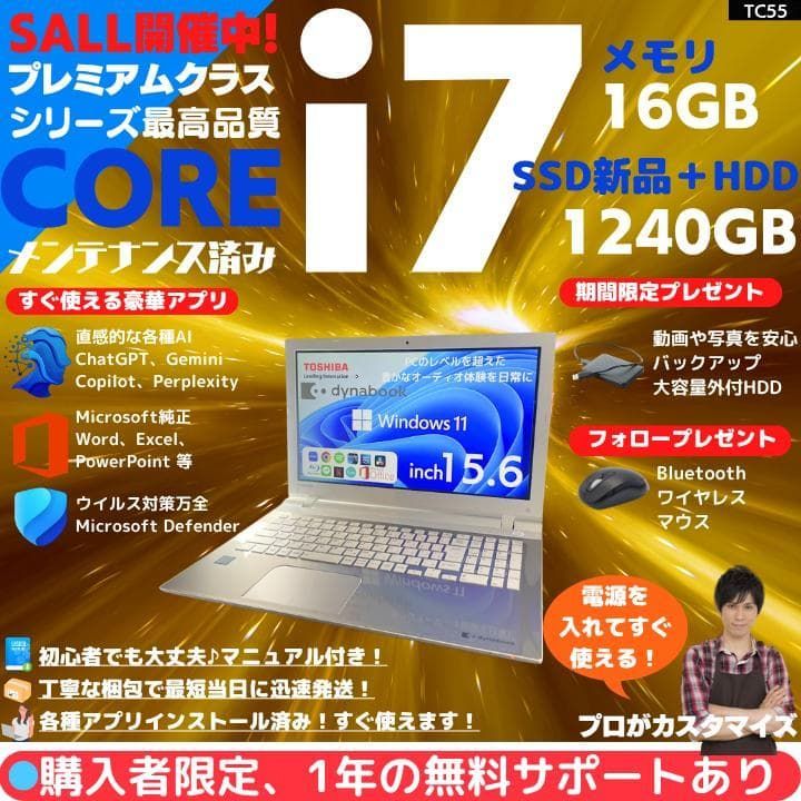 Core i7×16GB×新品SSD✨】東芝／プレシャスゴールド／15.6型フルHD光沢