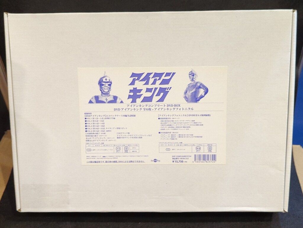 特撮 アイアンキング コンプリートDVD-BOX[DVD]