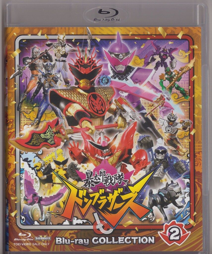 特撮Blu-ray 初回)暴太郎戦隊ドンブラザーズ Blu-ray COLLECTION 2 11,055円