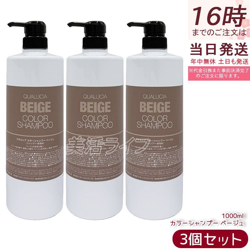 ヘアケア フィヨーレ クオルシア カラーシャンプー ベージュ 1000ml 3