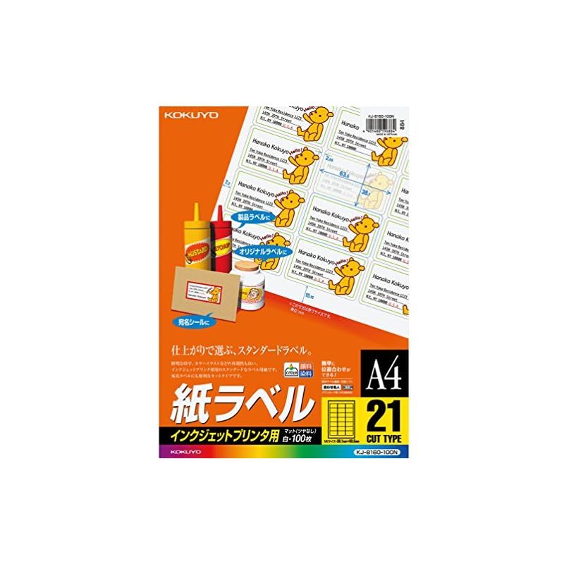 コクヨ(KOKUYO) インクジェット ラベル 21面 KJ-8160-100