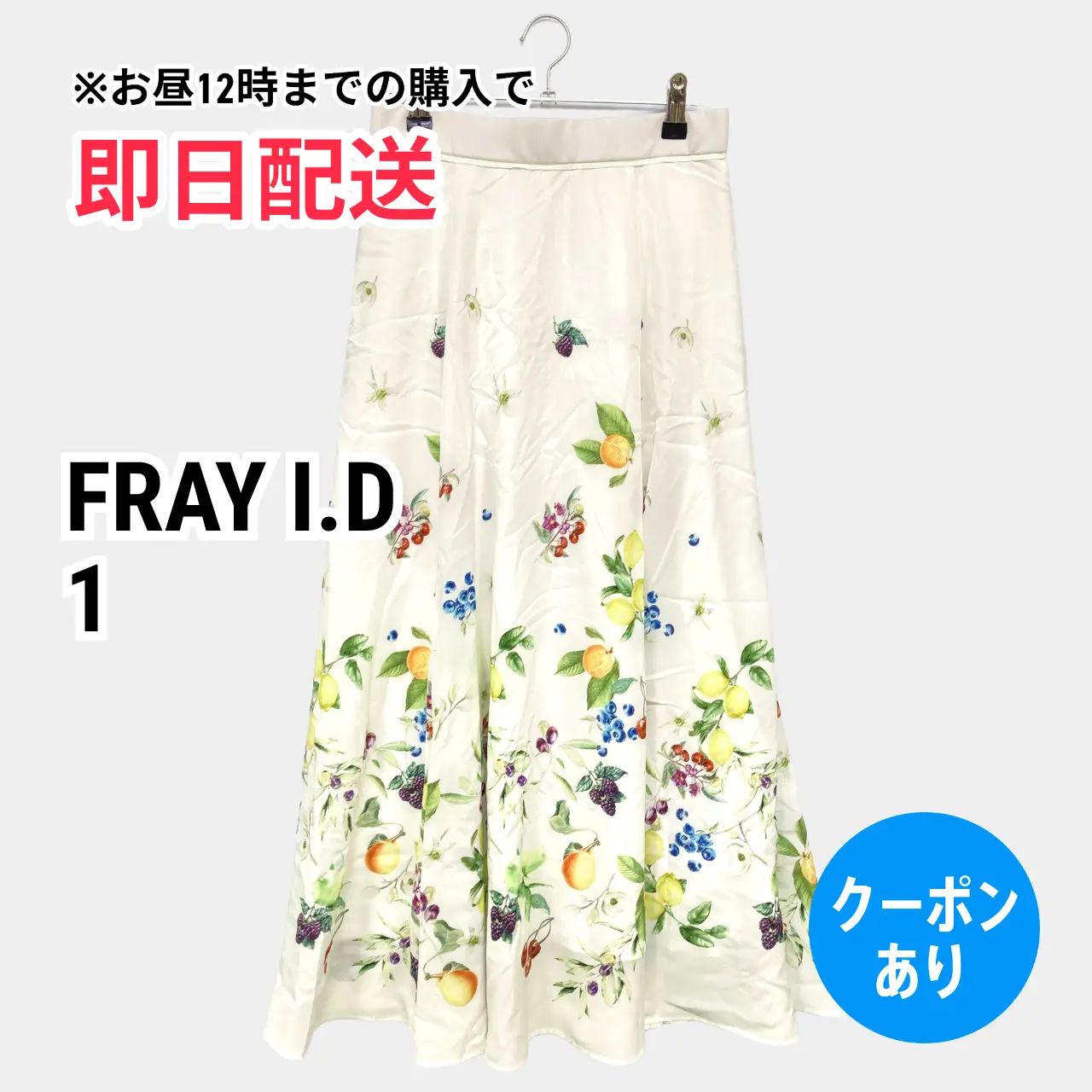 FRAY I.D フレイアイディー ロングスカート 1 ホワイト レディース