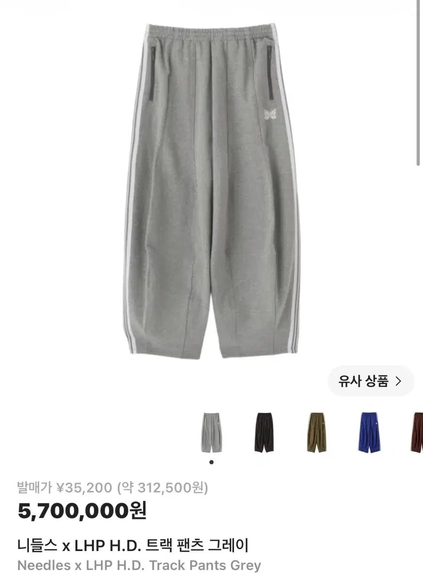 NEEDLES x LHP H.D.トラックパンツ グレー XS