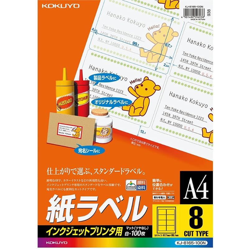 コクヨ インクジェット ラベル 8面 KJ-8165-100