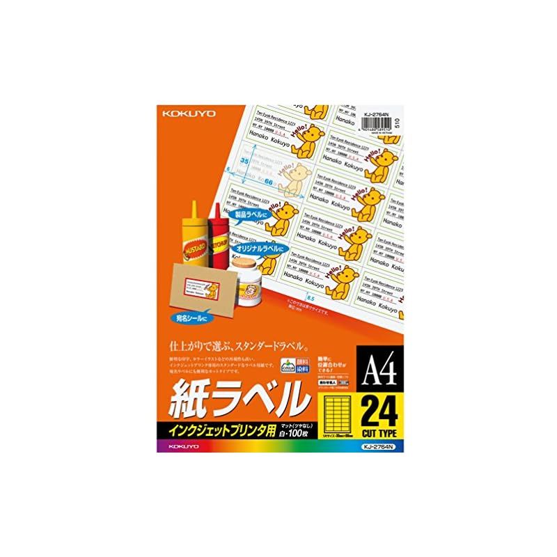 コクヨ PPC用 ラベル B4 24面 KB-A141N 通販人気サイト