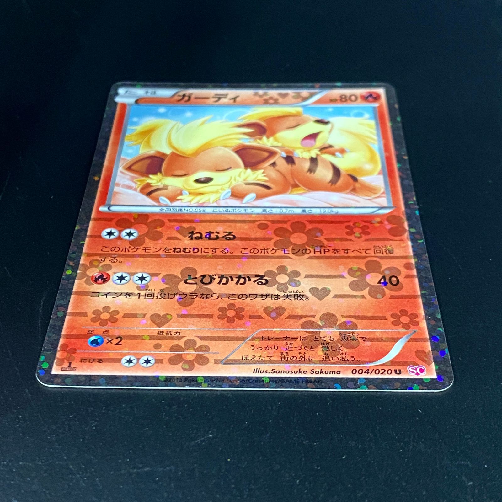 ポケモンカード ポケカ ガーディ U SC-004 020 コンセプトパック