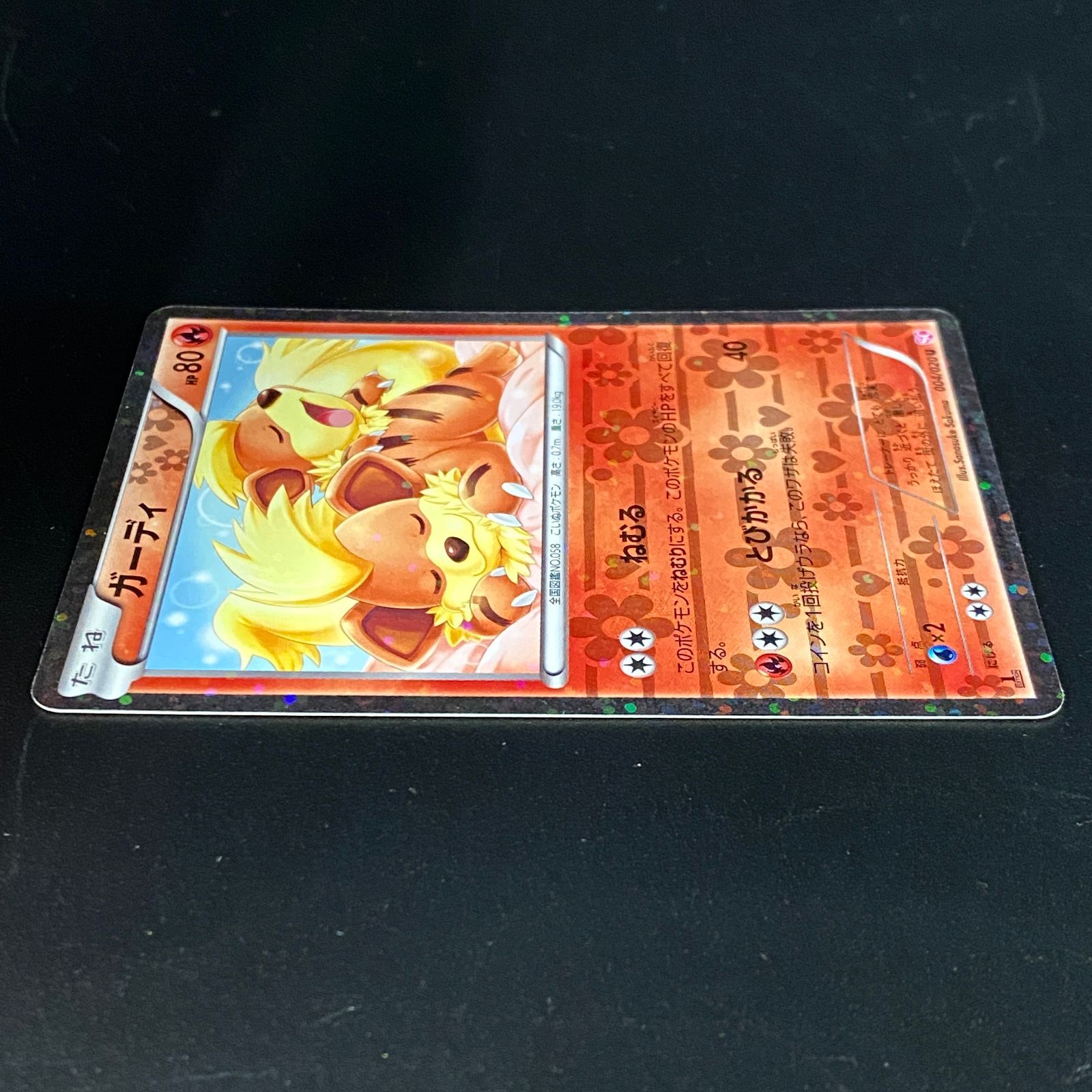 ポケモンカード ポケカ ガーディ U SC-004 020 コンセプトパック