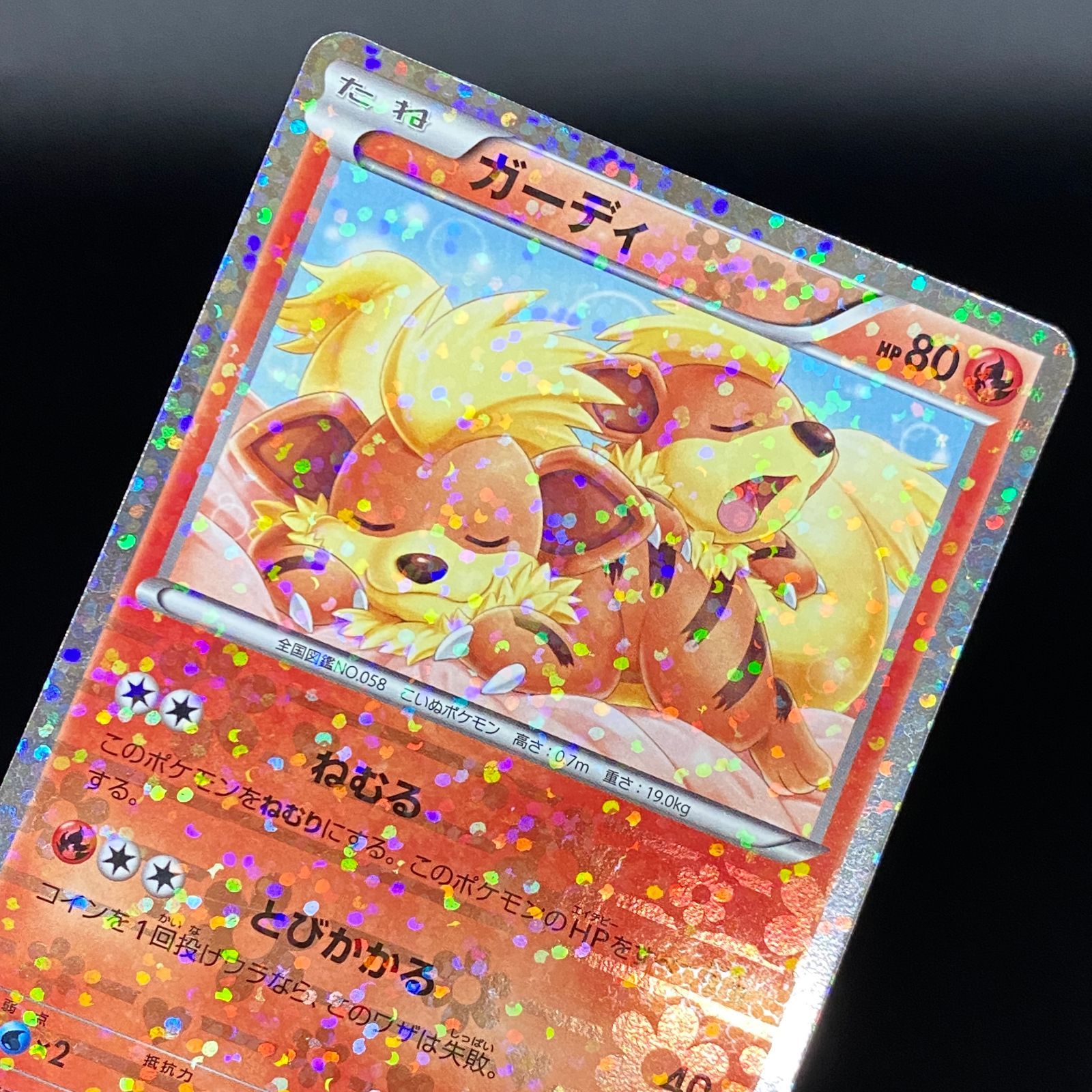 ポケモンカード ポケカ ガーディ U SC-004 020 コンセプトパック
