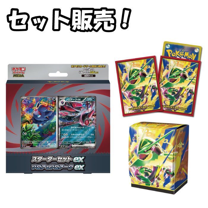 新品 セット販売】ポケモンカードゲーム MEGA スターターセットex