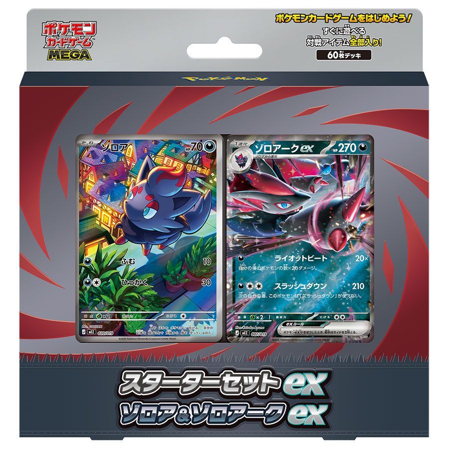 新品 セット販売】ポケモンカードゲーム MEGA スターターセットex