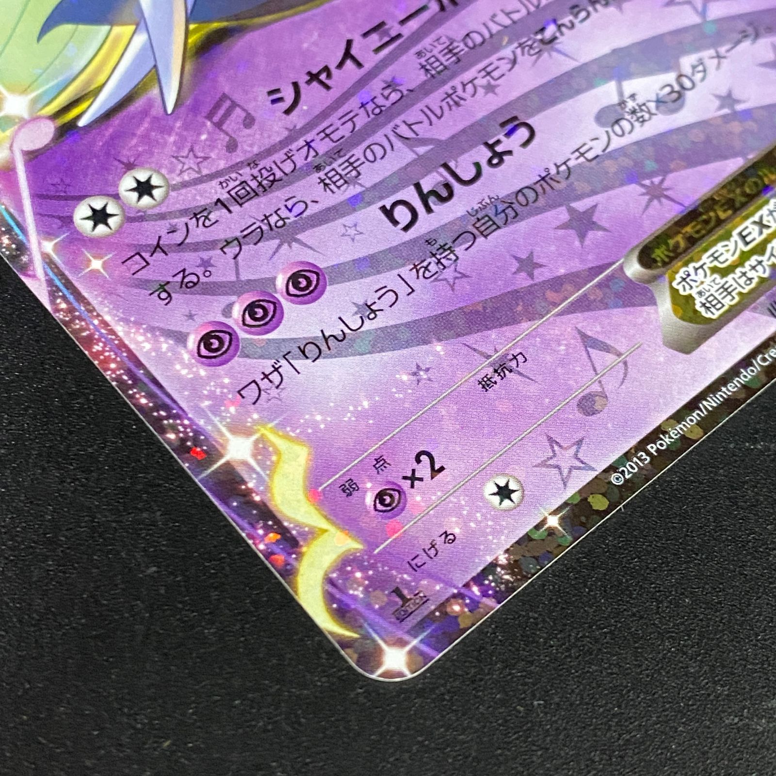 ポケモンカード ポケカ メロエッタEX R SC-011 020 コンセプトパック