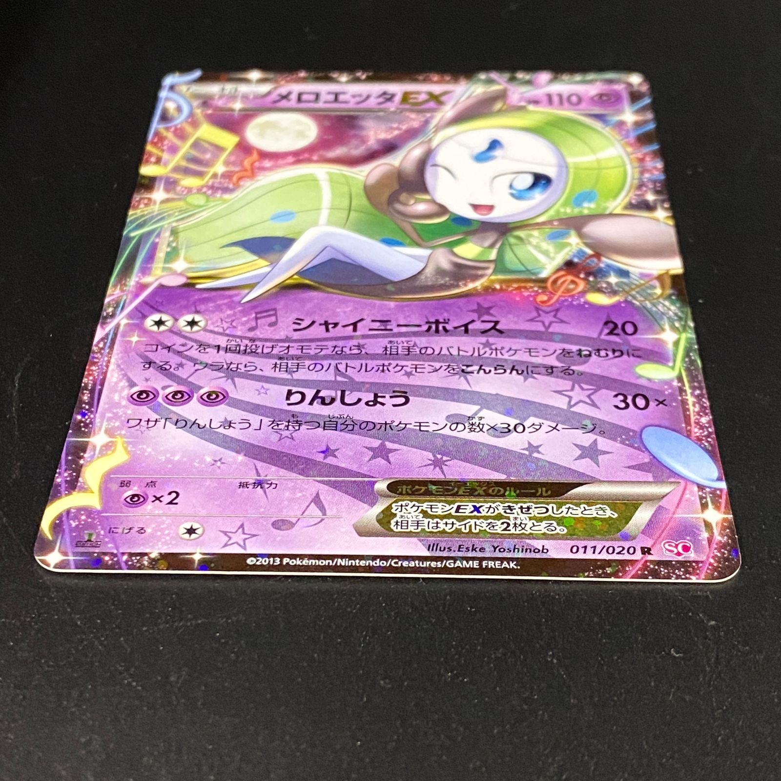 ポケモンカード ポケカ メロエッタEX R SC-011 020 コンセプトパック