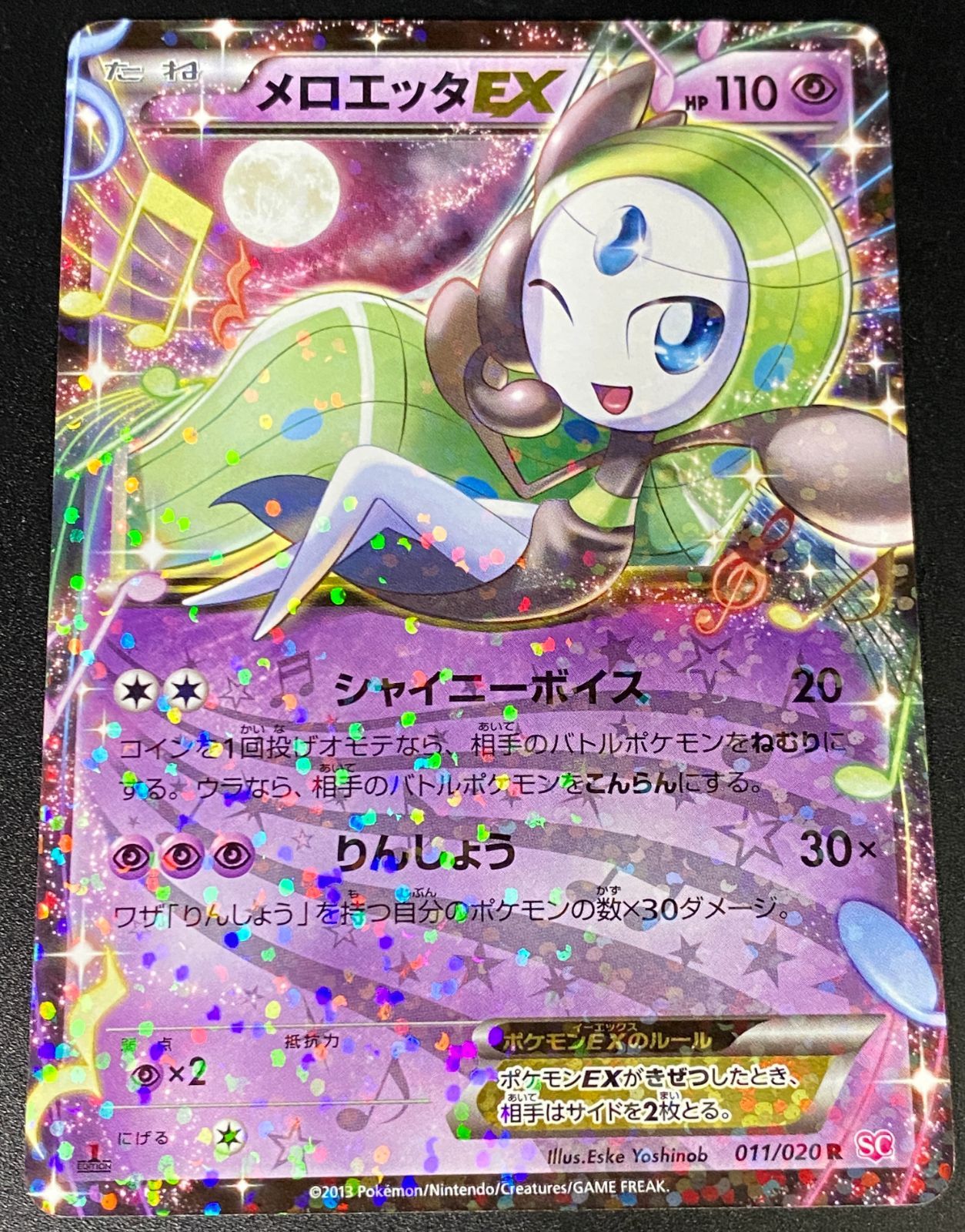 ポケモンカード ポケカ メロエッタEX R SC-011 020 コンセプトパック
