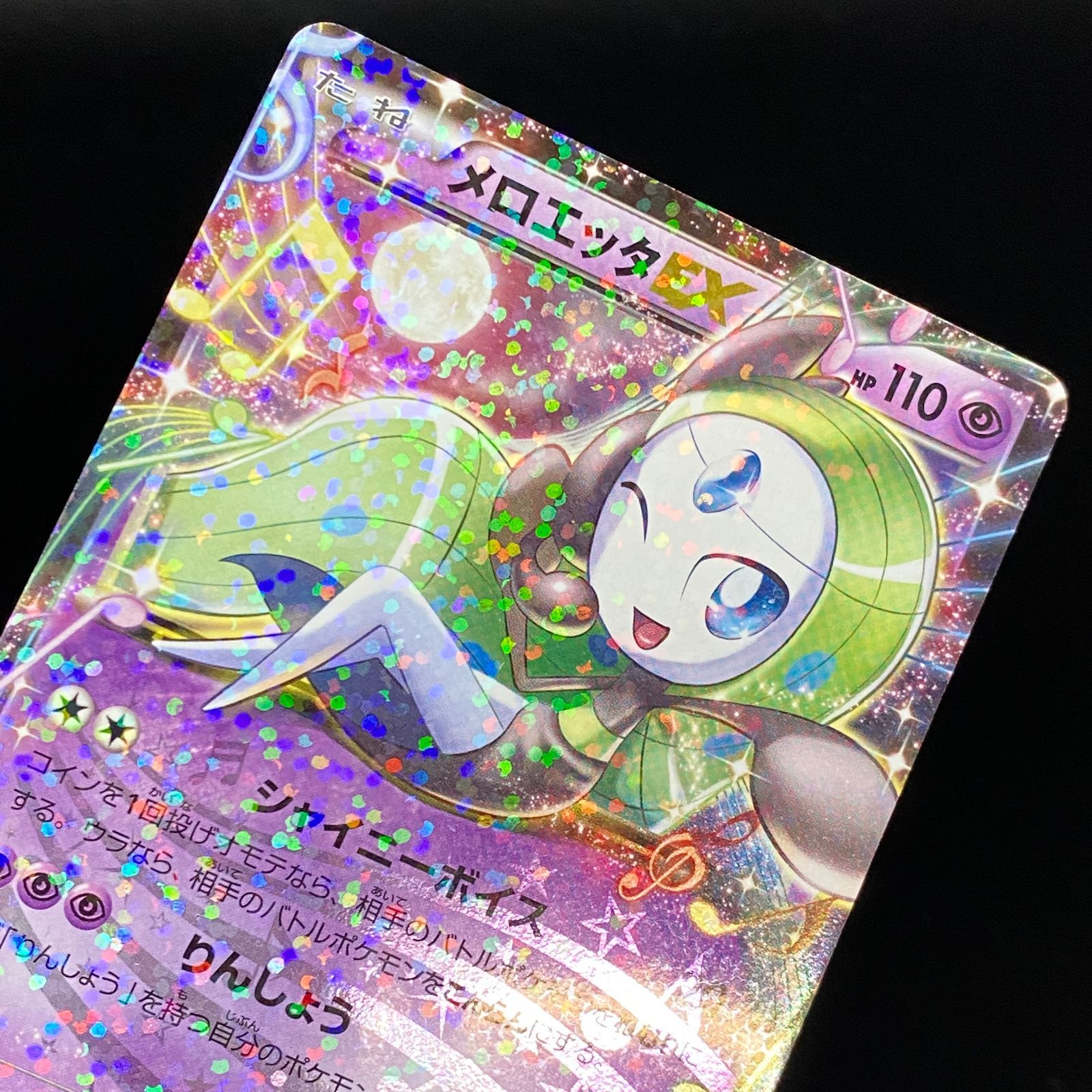 ポケモンカード ポケカ メロエッタEX R SC-011 020 コンセプトパック