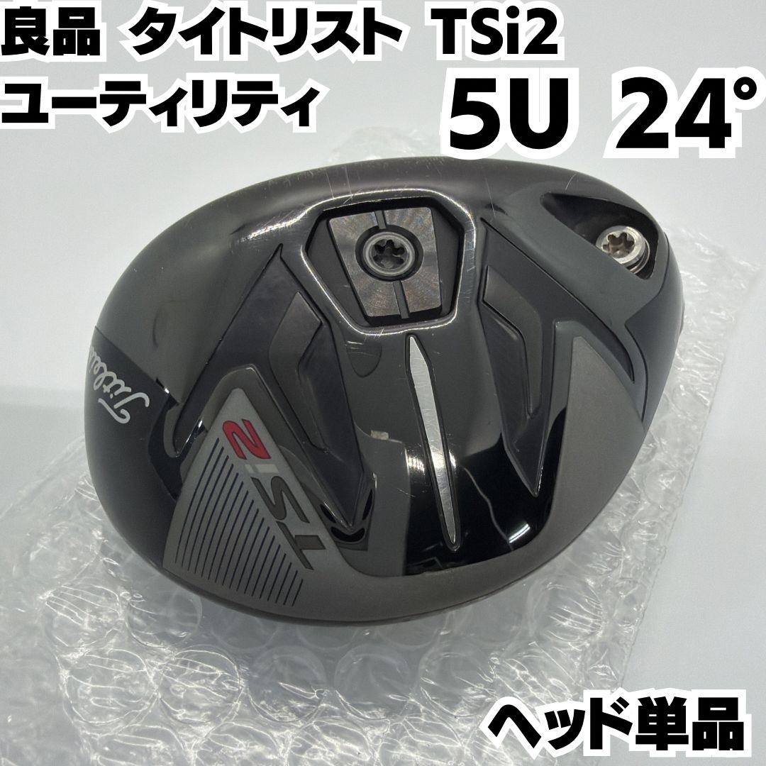 良品 タイトリスト TSi2 ユーティリティ 5U 24° ヘッドのみ
