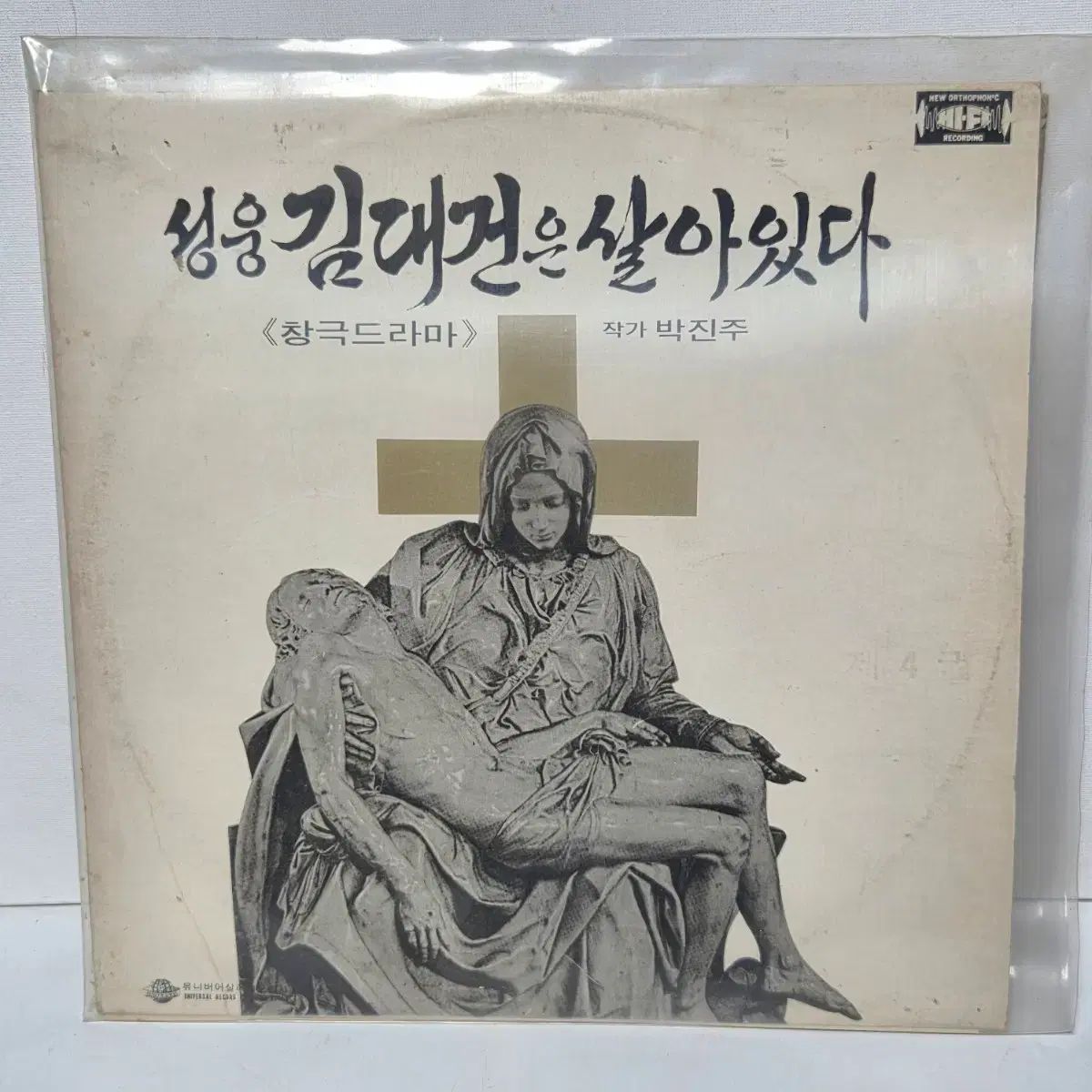 カトリック教徒 LP バイナル 特別展示 14 