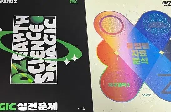 2027 オ・ジフン U자분 매실ムーン 地球科学I マジック実戦問題 地球科学I oz