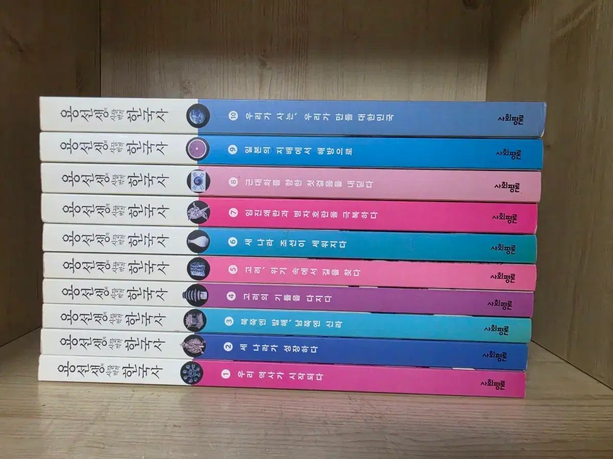 龍先生の賑やかな韓国史 10巻 (全面改訂版 状態良し)