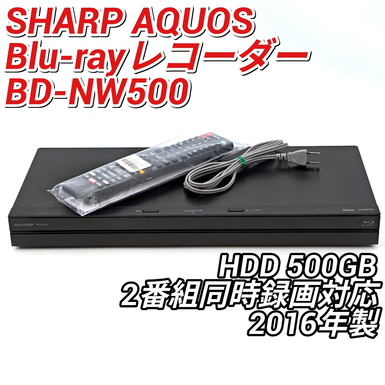 シャープ　2016年製　AQUOS ブルーレイプレーヤーBD-NW500 SHARP シャープ AQUOSブルーレイ BD-NW500 ブルーレイレコーダー Blu