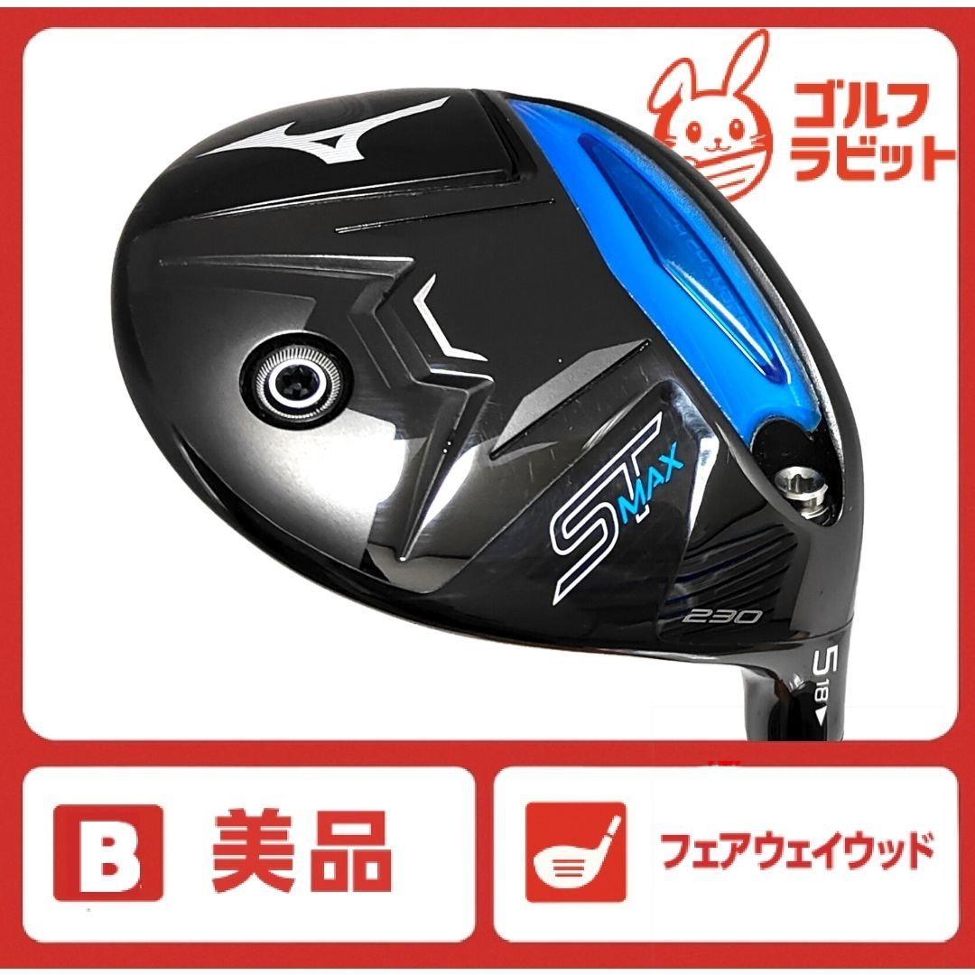 美品 MIZUNO ST MAX 230 5W 純正カーボン S フェアウェイウッド