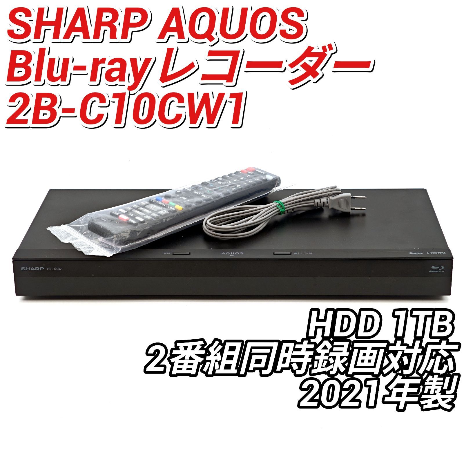 SHARP製ブルーレイレコーダー　 2B-C10CW1 SHARP シャープ AQUOSブルーレイ 2B-C10CW1 ブルーレイレコーダー Blu