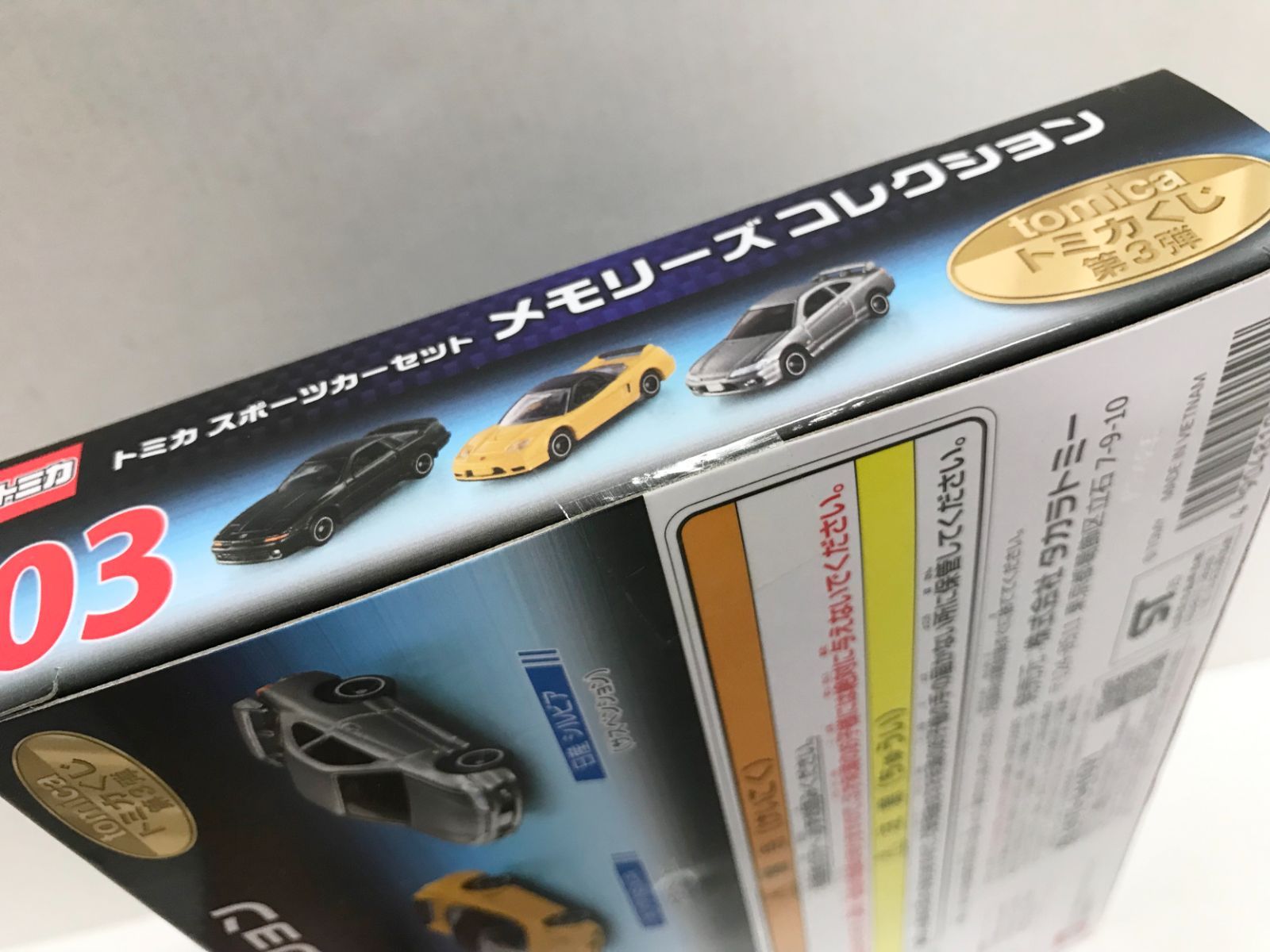 トミカくじ ラスト賞 03スポーツカーセットメモリーズコレクション