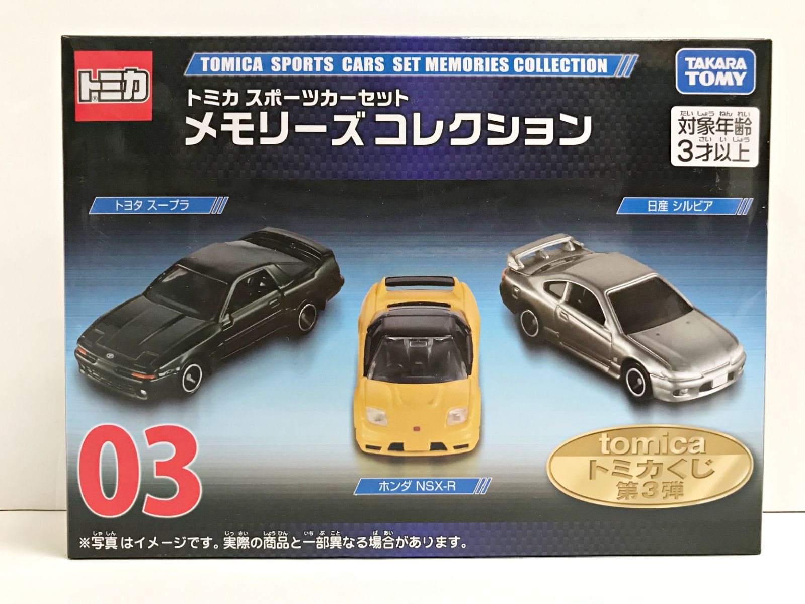 35.【未開封】03 トミカ スポーツカーセット メモリーズコレクション