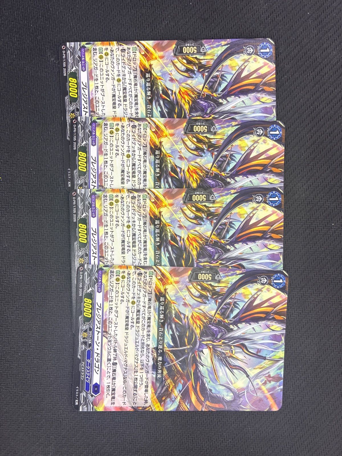 ヴァンガード プロモ ノーマル4枚 プレジアストーン・ドラゴン - メルカリ