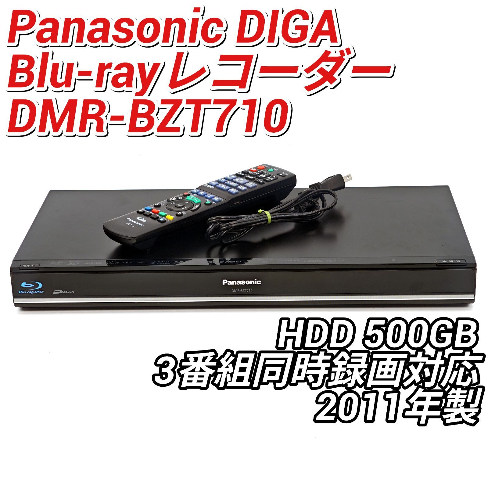 Panasonic DMR-BZT710 Blu-rayレコーダー パナソニック ブルーレイ