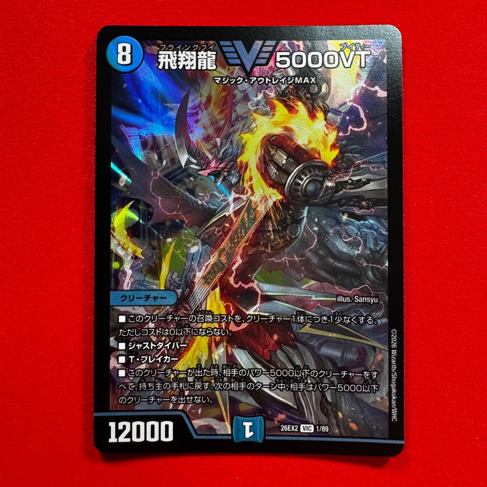 飛翔龍 5000VT VIC 1枚 【26EX2】 - メルカリ