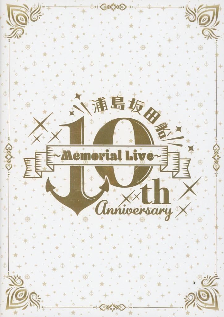 【Blu-ray】浦島坂田船 10th Anniversary Memorial Live 9,348円